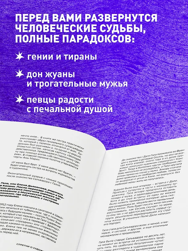 Книга Сплетни о художниках. Как Дали усы продавал и другие истории из жизни гениев (Диана Сёмкина) — 7