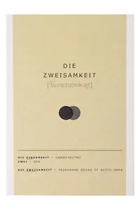 Открытка одинарная "Мир для двоих"