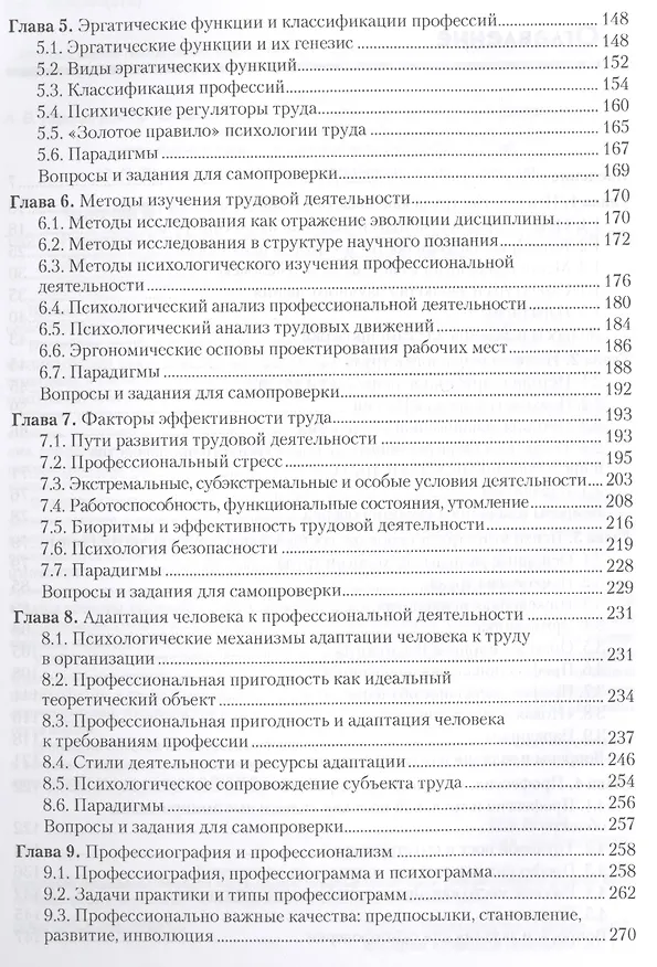 Книга Психология труда. Учебное пособие. 2-е изд., доп. (Владимир Толочек) — 3