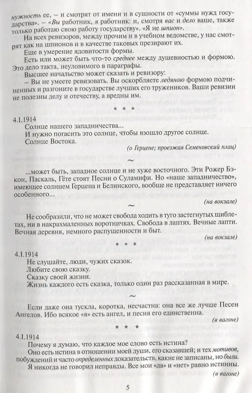 Книга Мимолетное. Юдизм. Сахарна (комплект из 2 книг) (Василий Розанов) — 5