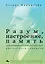 Разум, настроение, память: нейроповеденческие последствия рассеянного склероза — 3034558 — 1