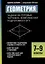 Геометрия: задачи на готовых чертежах. Комплексная подготовка к ОГЭ. 7-9 классы — 3118072 — 1