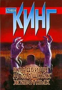 Кладбище домашних животных