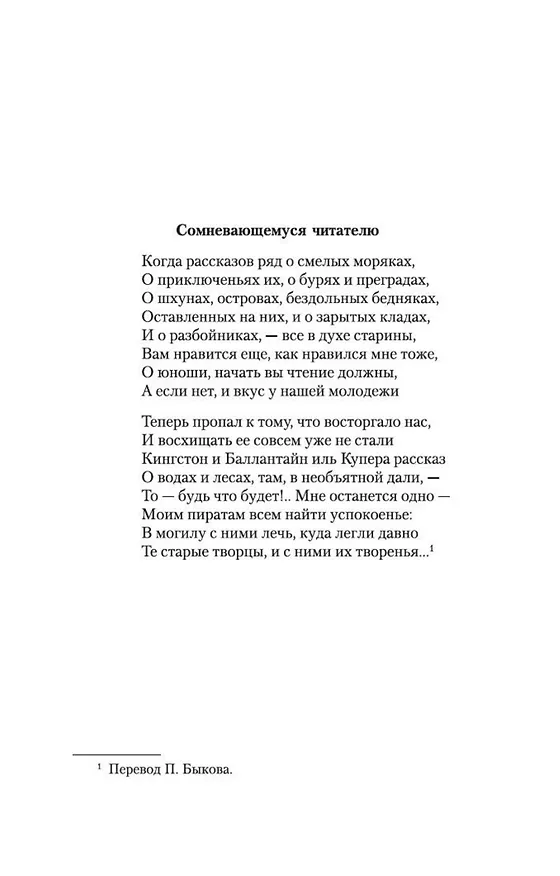 Книга Остров Сокровищ (Роберт Льюис Стивенсон) — 8