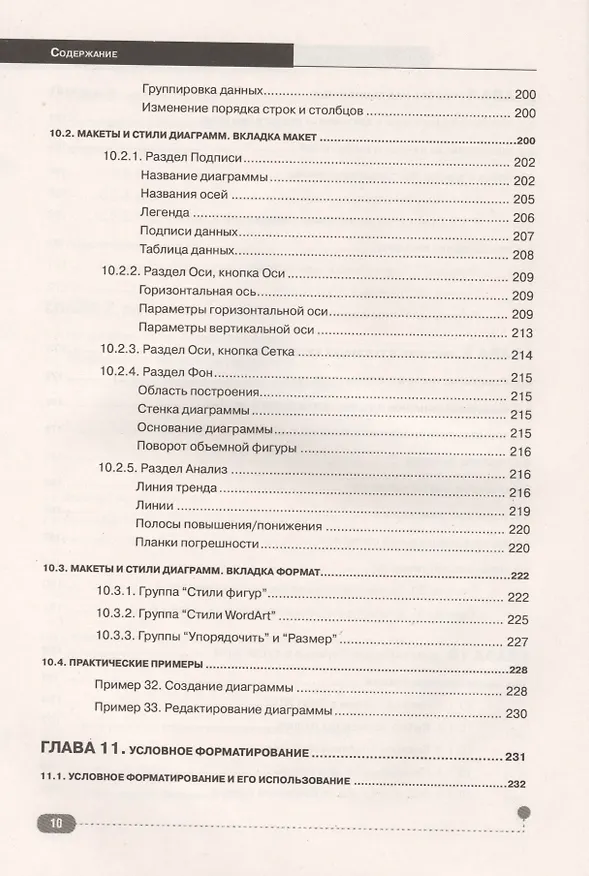 Книга Excel 2013. Пошаговый самоучитель + справочник пользователя на каждый день () — 7