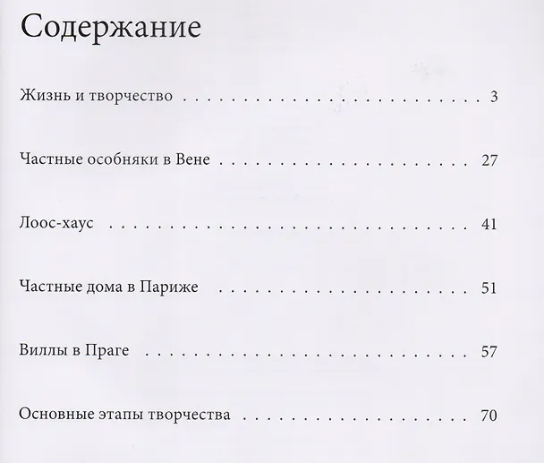 Книга Том 57, Адольф Лоос () — 2