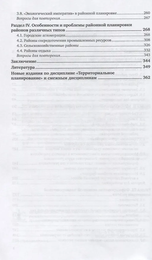 Книга Территориальное планирование. Учебник для академического бакалавриата () — 3