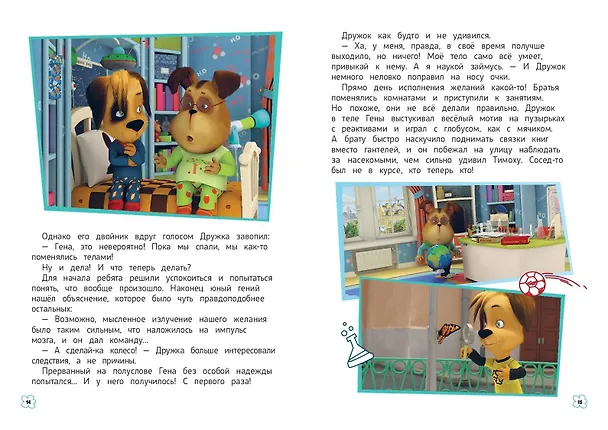 Книга Барбоскины. Дружная команда (Мария Ульянова) — 7