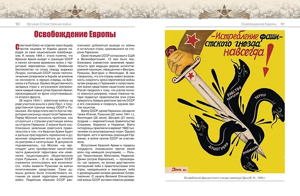 Книга Великая Отечественная война. События. Документы. Факты (Юрий Никифоров, Олег Ржешевский, Николай Глухарев) — 16