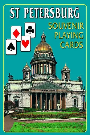 Карты сувенирные Санкт-Петербург, Исаакиевский собор, колода 54 листа 301157
