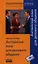 Английский язык для делового общения / 6-е изд., стер. — 2337761 — 1