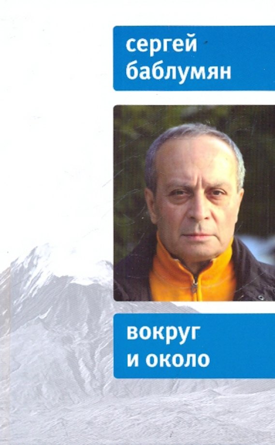 

Вокруг и около