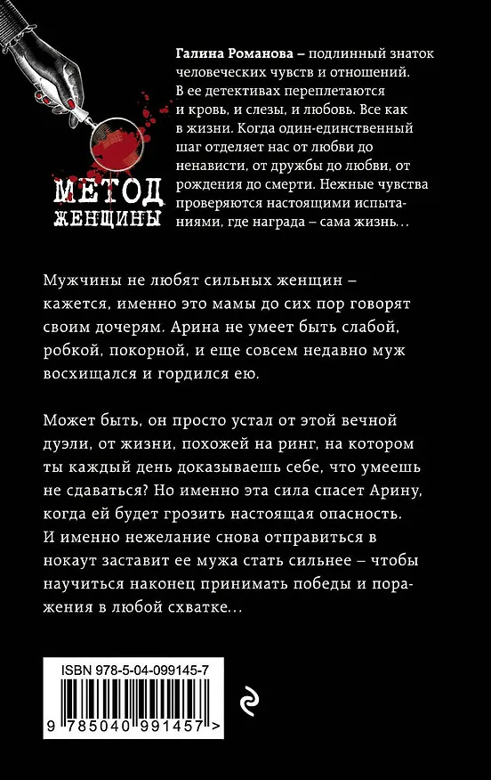 Книга Закон сильной женщины (Галина Романова) — 2