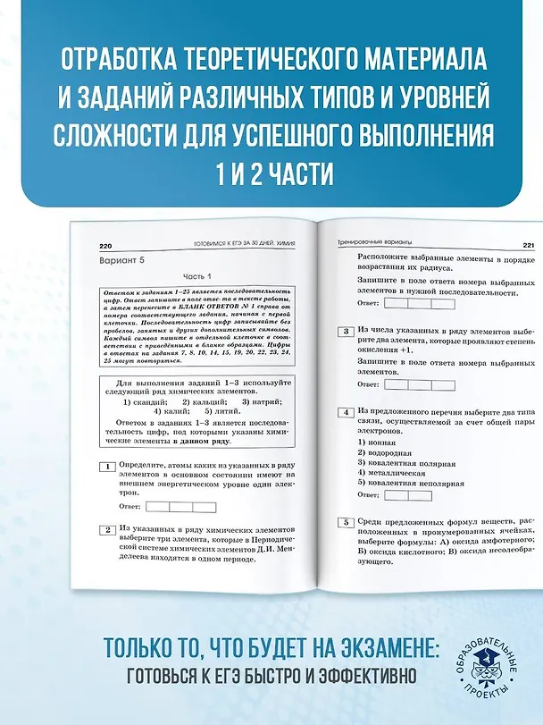Книга Готовимся к ЕГЭ за 30 дней. Химия (Галина Логинова, Ольга Живейнова, Елена Савинкина) — 8