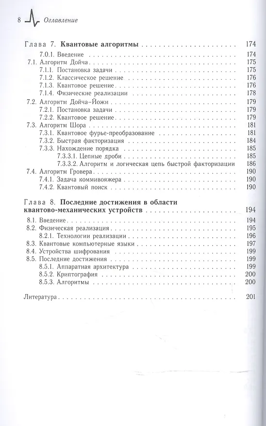 Книга Элементарное введение в квантовые вычисления Уч. пос. (м) (+2 изд) Перри (Райли Т. Перри) — 7