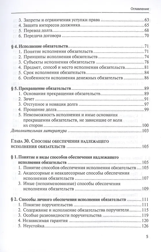 Книга Эффективность гражданского судопроизводства (Сергей Курочкин) — 3
