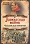Кавказская война Российской Империи — 2821090 — 1