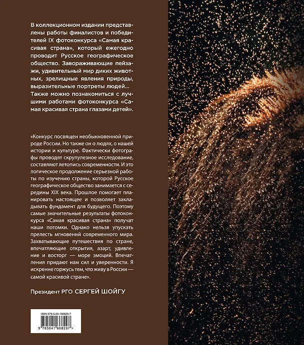 Книга Россия самая красивая страна. Фотоконкурс 2023 () — 2
