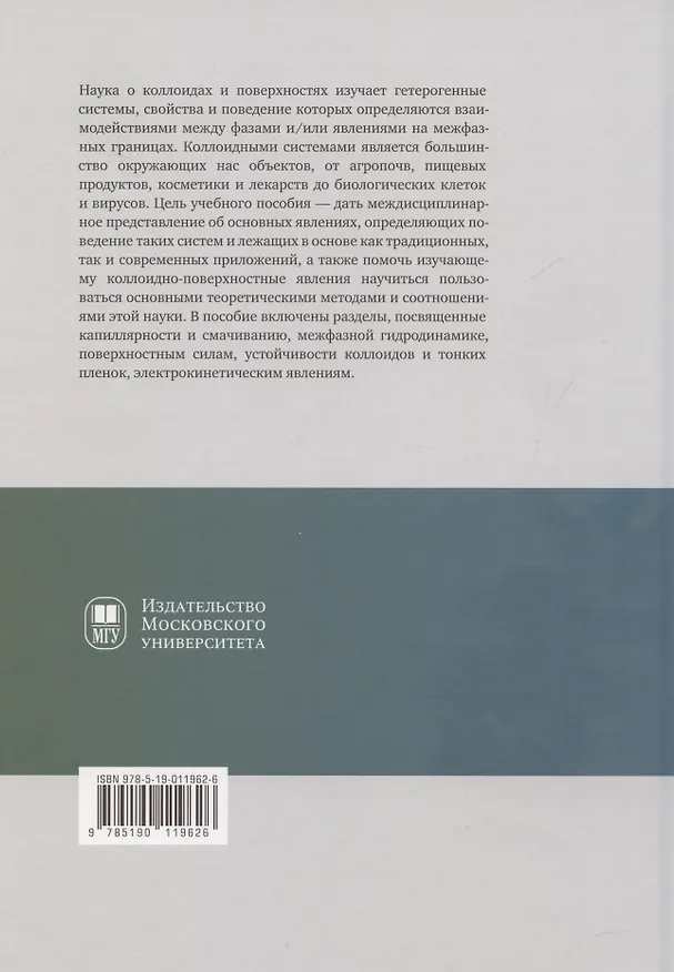 Книга Коллоидные системы: коллоидная «химия» для физиков. Учебное пособие (Ольга Виноградова) — 2