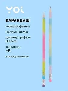 Карандаш чернографитный "Rainbow" с ластиком, в ассортименте, Yoi