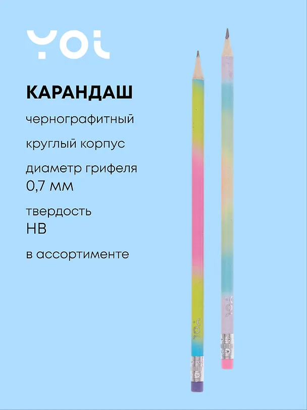 Карандаш чернографитный с ластиком «Rainbow», Yoi, HB, в ассортименте 3070679 — 1