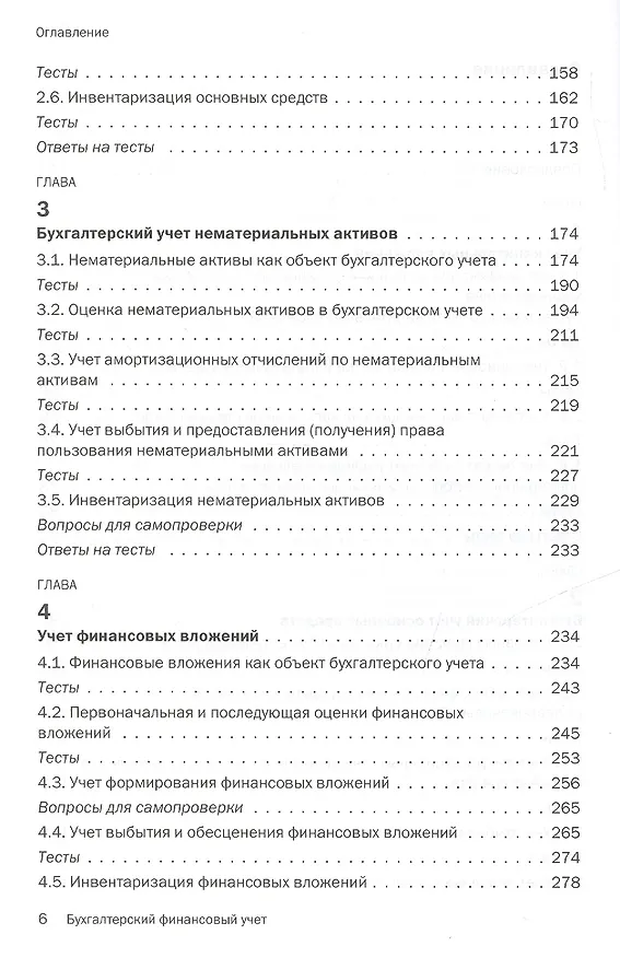 Книга Бухгалтерский финансовый учет (Ефим Мизиковский) — 3