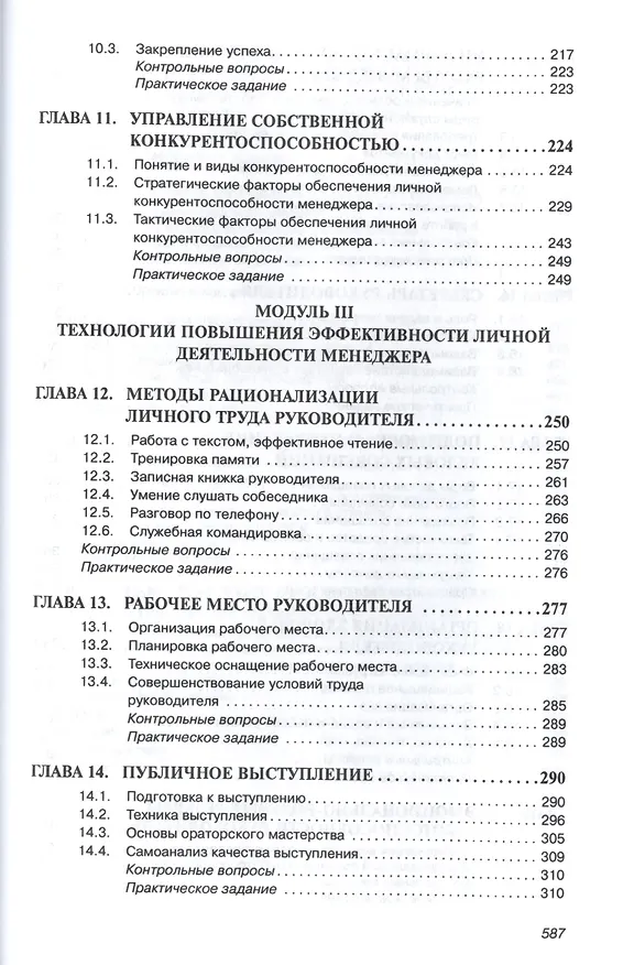 Книга Персональный менеджмент (Семён Резник) — 4