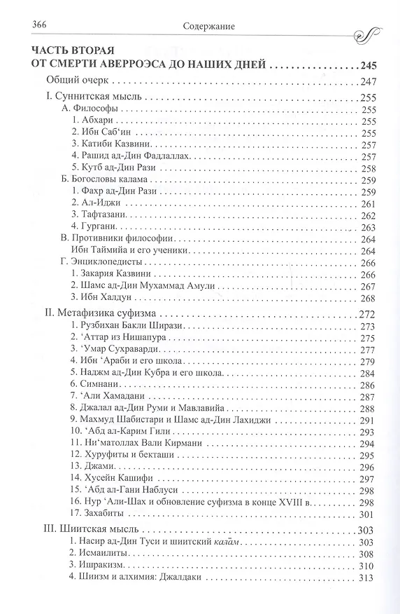 Книга История исламской философии (Анри Корбен) — 4