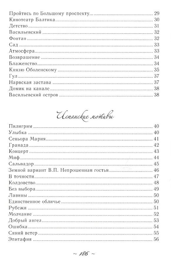 Книга Легкая Лира (Ольга Васильева) — 8
