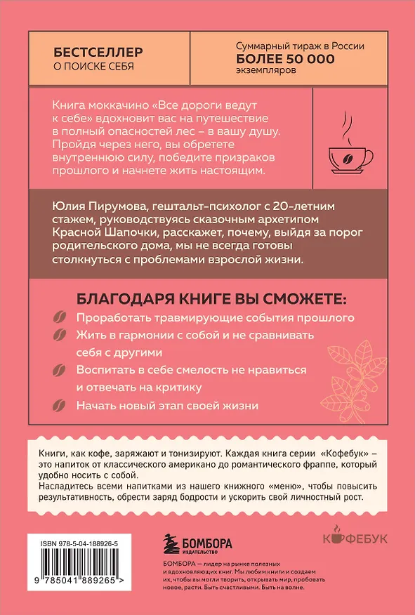 Книга Все дороги ведут к себе. Путешествие за женской силой и мудростью (Юлия Пирумова) — 2