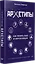 Архетипы. Как понять себя и окружающих — 2832335 — 2