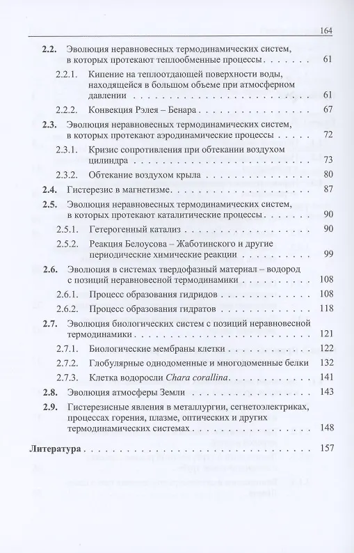 Книга Эволюция далеких от равновесия термодинамических систем в примерах () — 3