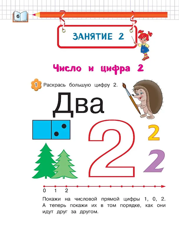Книга Запоминаем цифры: для детей 4-5 лет (Елена Пьянкова, Наталья Володина) — 14