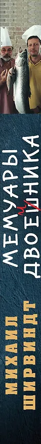 Книга Мемуары двоечника (Михаил Ширвиндт) — 3