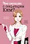 Что случилось с секретарем Ким? Том 1 (Что не так с секретарём Ким?). Манхва — 3077897 — 1