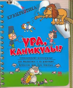 Кувыркатика: Познавательный книгожурнал