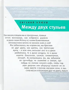 Между двух стульев: Книжка с тмином.