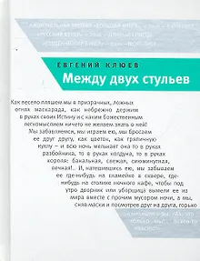 Между двух стульев: Книжка с тмином.
