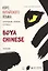 Курс китайского языка "Boya Chinese". Начальный уровень. Ступень II. Учебник — 2611870 — 1