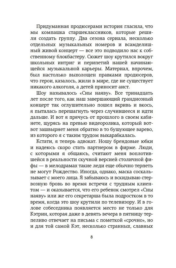 Книга Сны наяву (Лора Хэнкин) — 22