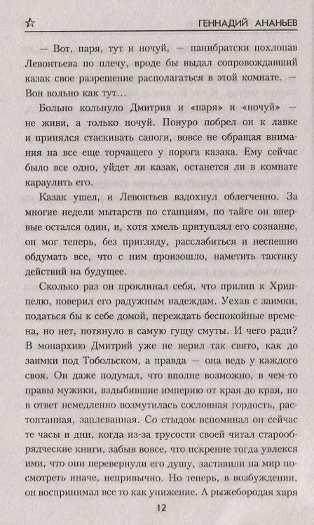 Книга В шаге от пропасти (Геннадий Ананьев) — 8