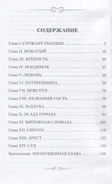 Книга Капитанская дочка (Александр Пушкин) — 2