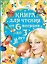 Книга для чтения от 6 месяцев до 3 лет (2-ое издание) — 2515380 — 1