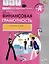 Финансовая грамотность. 5-7 классы. 2-е издание: рабочая тетрадь — 3087219 — 1