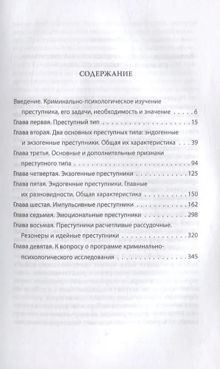 Книга Мотив убийцы. О преступниках и жертвах (Сергей Познышев) — 2