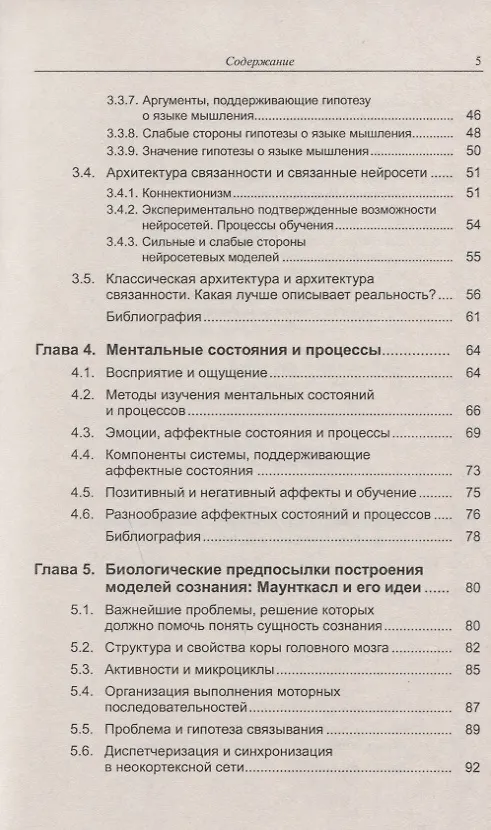 Книга Биологический и искусственный разум: СОЗНАНИЕ, МЫШЛЕНИЕ И ЭМОЦИИ () — 3