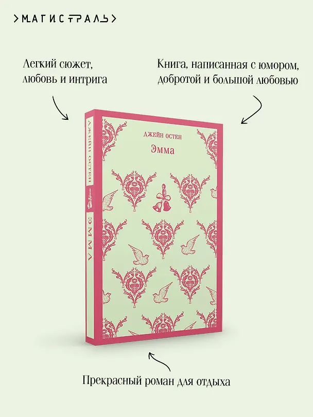 Книга Эмма (Джейн Остен) — 11