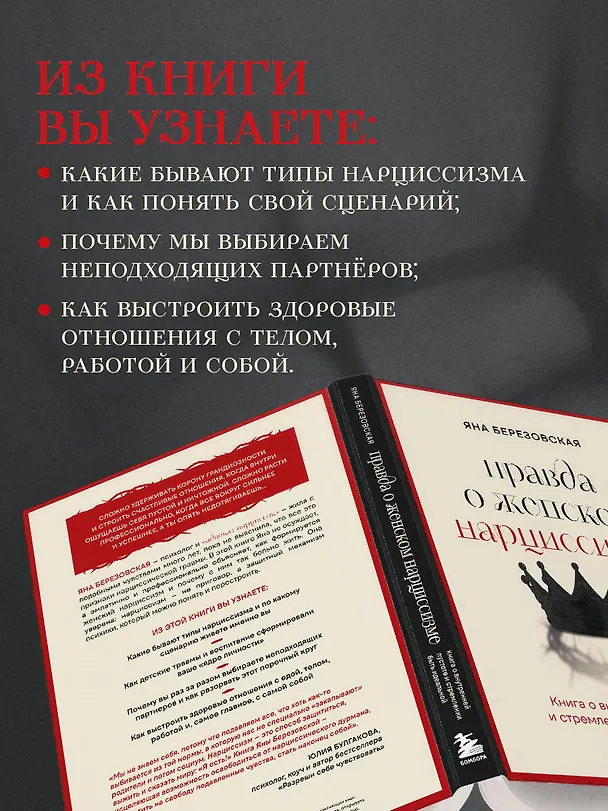 Книга Правда о женском нарциссизме. Книга о внутренней пустоте и стремлении быть идеальной (Яна Березовская) — 7