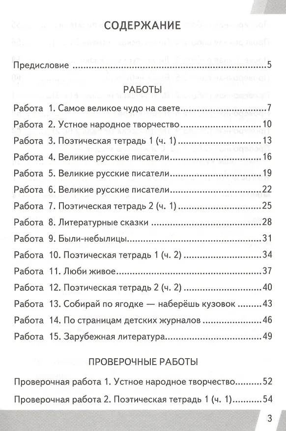 Книга Всероссийская проверочная работа 3 класс. Литературное чтение. ФГОС (Галина Шубина) — 2
