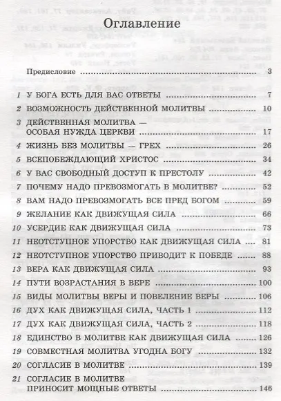 Книга Действенная всепобеждающая молитва () — 2